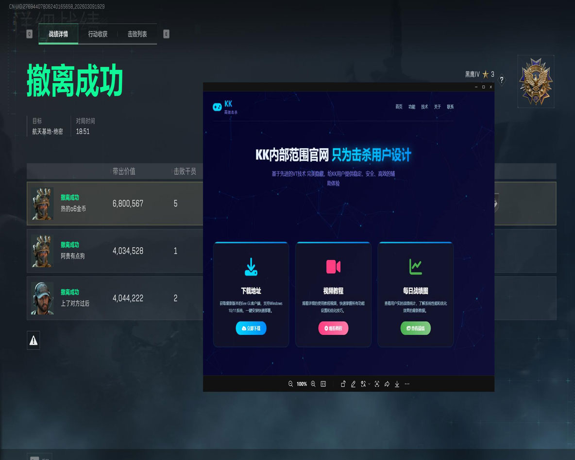 三角洲暴力外挂视角软件效果
